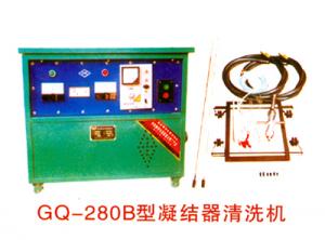 GQ-280型凝結(jié)器清洗機(jī)
